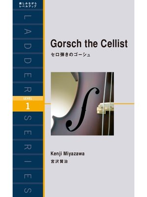 cover image of Gorsch the Cellist　セロ弾きのゴーシュ